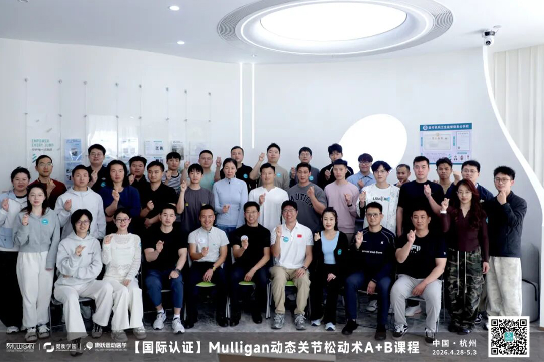 Pain-Free &middot; Immediate &middot; Long-Lasting | Mulligan Concept A+B Course (Hangzhou) Successfully Concludes