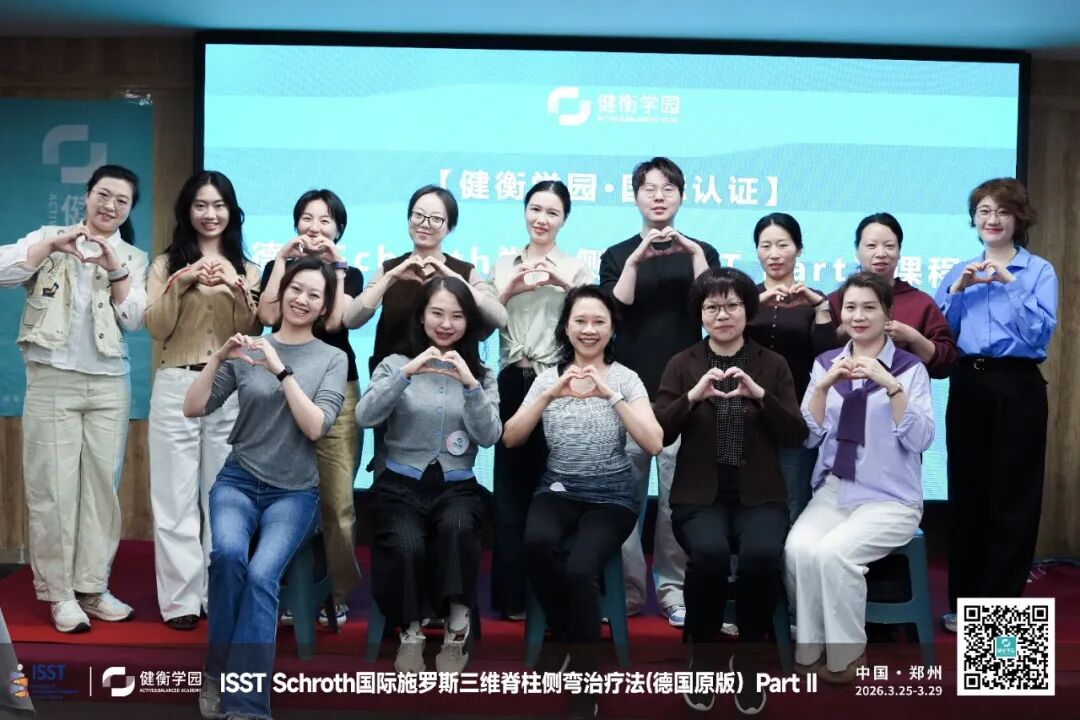 Harvest follows diligent cultivation; knowledge paves the way for long-term progress. From March 25 to 29, 2026, the ISST Part Ⅱ International Certification Course for the German Schroth 3D Scoliosis Method, hosted by Jianheng Academy, concluded successfu