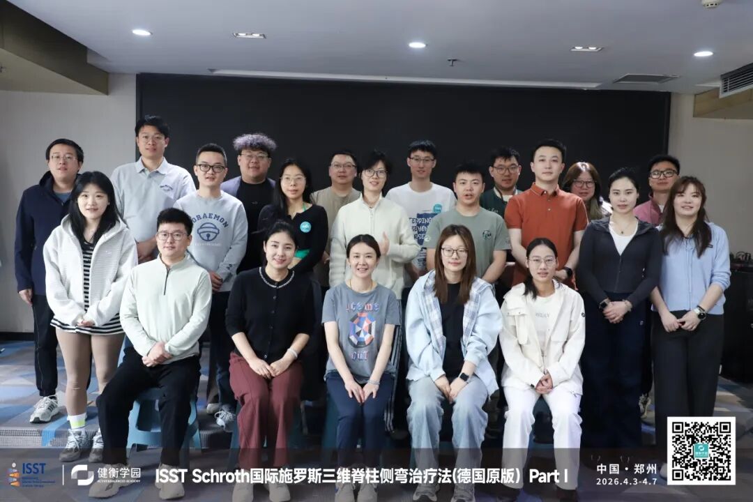Original German Schroth Method Lands in Zhengzhou! ISST International Certification Course Part I Concludes Successfully