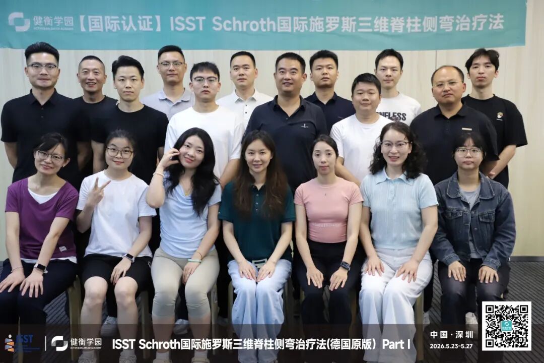 5 Days, 1 International Gold Standard, 10+ Core Techniques | A Recap of the Schroth ISST Part Ⅰ Course