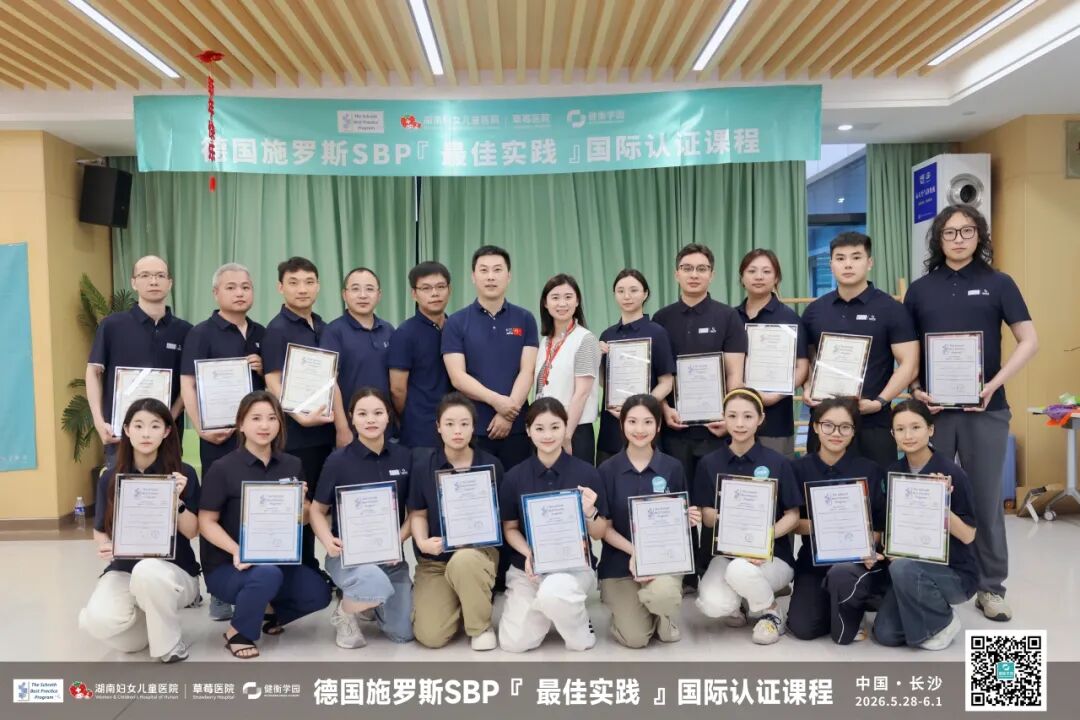 Graduation News | German Schroth SBP Changsha Course Successfully Completed, 17 Practitioners Added to the Global Official Therapist Registry
