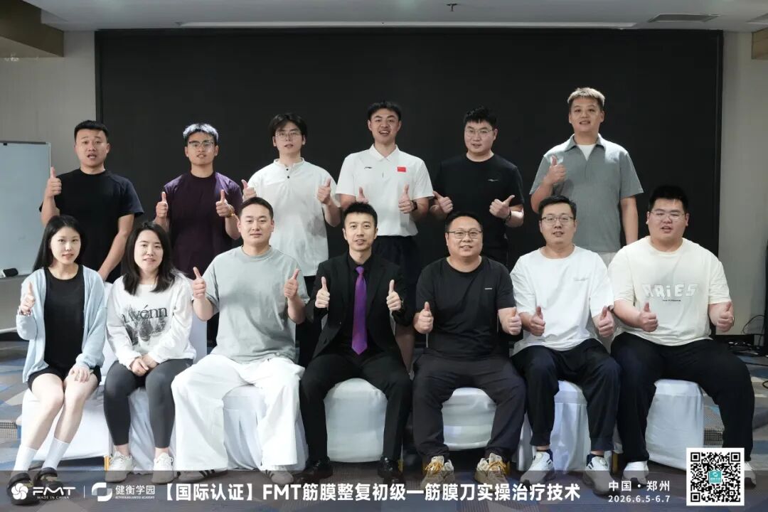 Taught by Olympic-level instructors! A recap of the June fascia blade practical training course in Zhengzhou