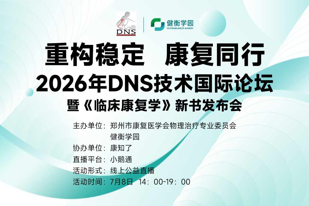 Rebuild Stability, Advance Together in Rehabilitation! Free reservations are now open for the 2026 DNS International Forum & New Book Launch Event